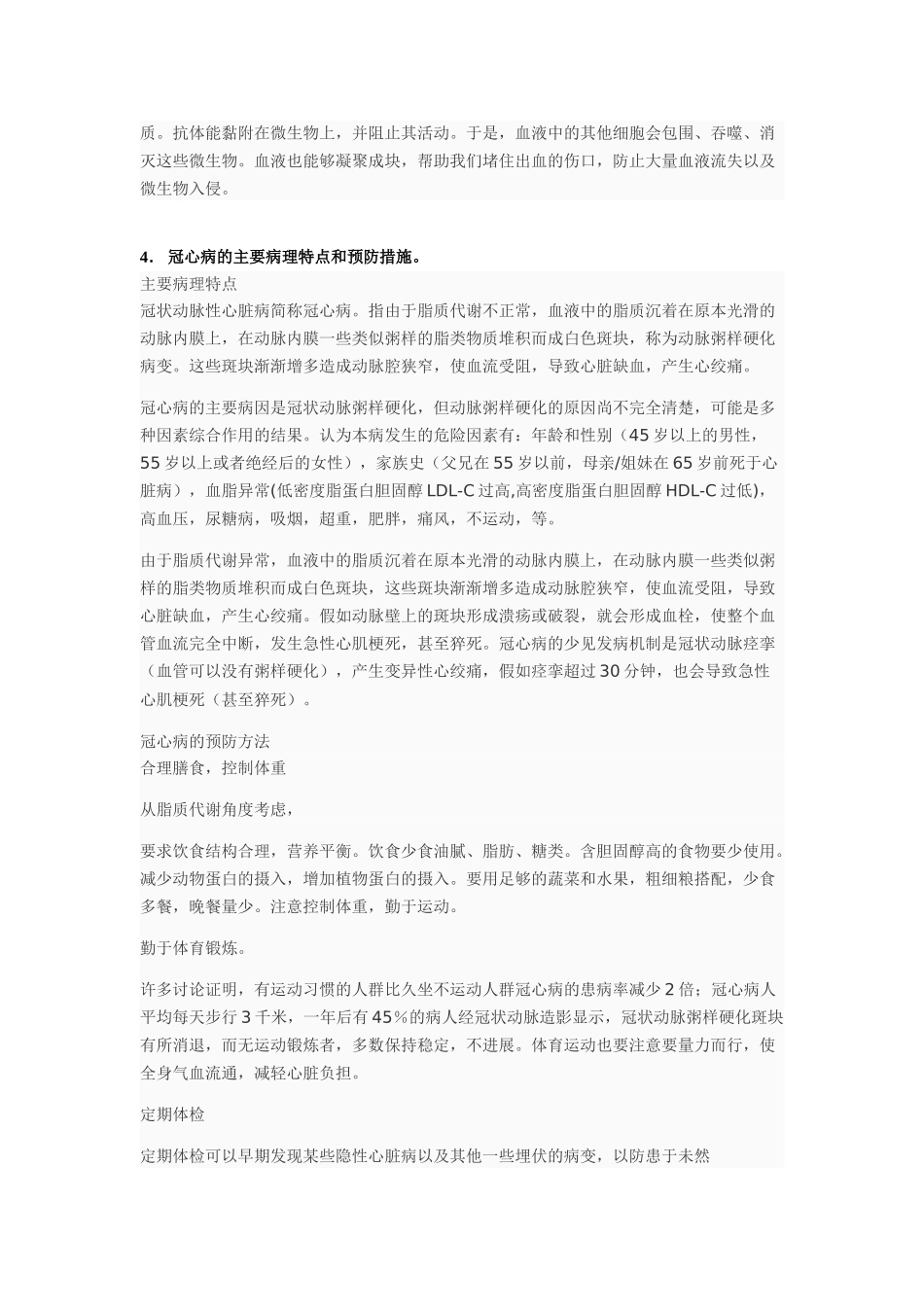 复习思考题汇总2025_第3页