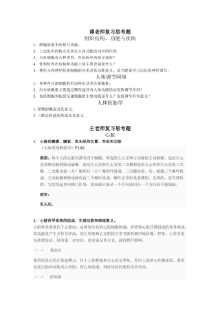 复习思考题汇总2025