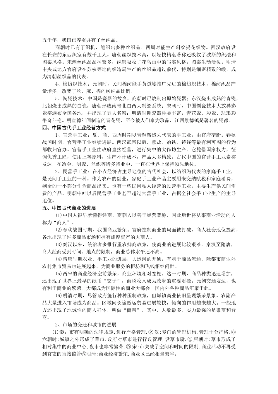 复习教案：古代中国经济的基本结构与特点教案11_第2页