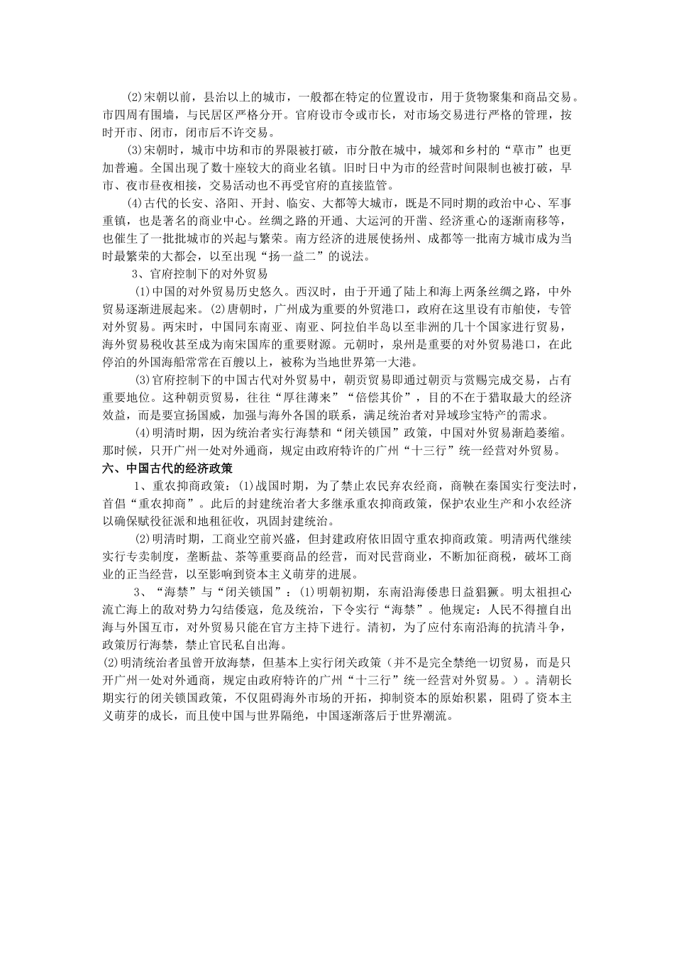 复习教案：古代中国经济的基本结构与特点教案11_第3页