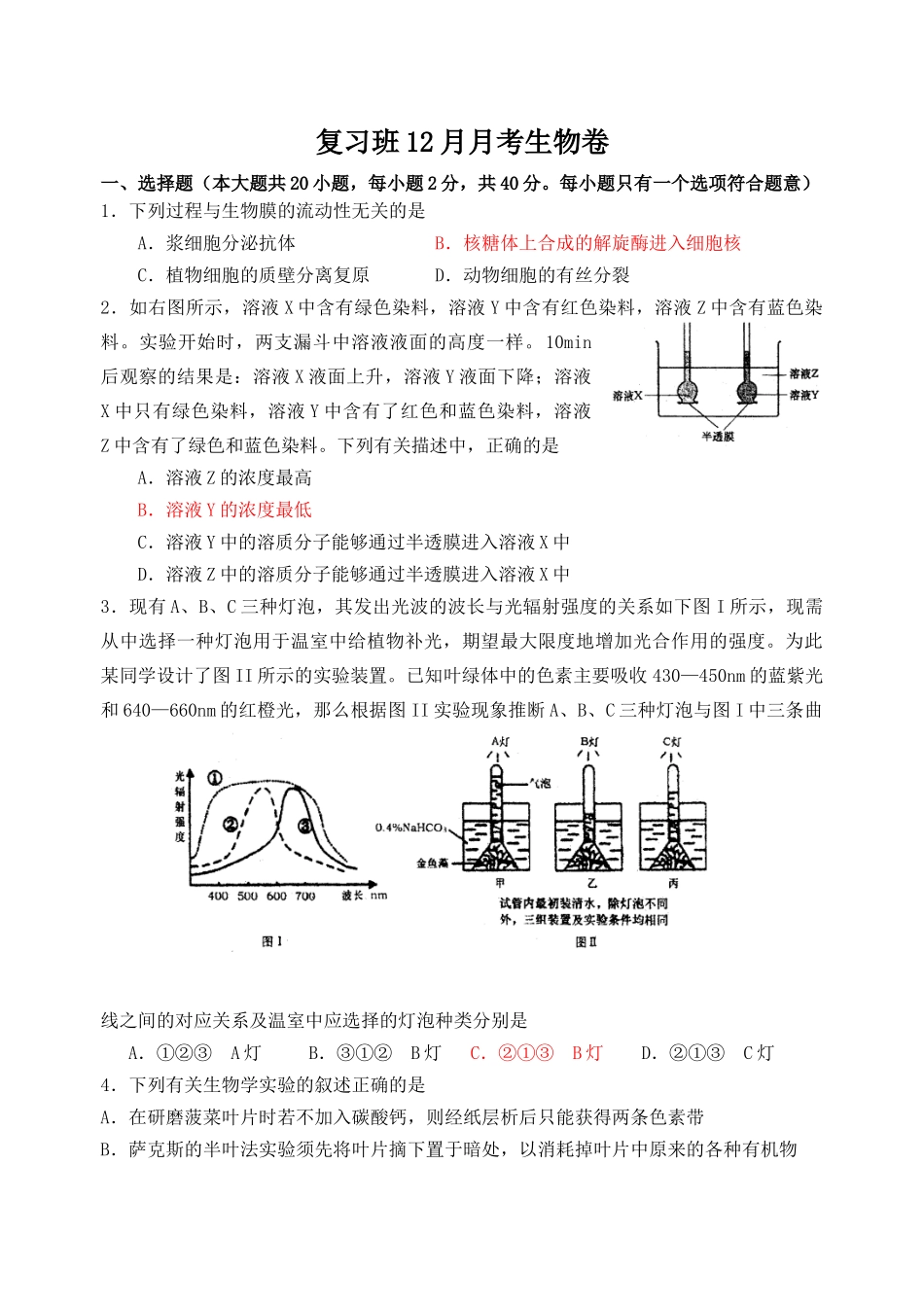 复习班12月月考生物卷_第1页
