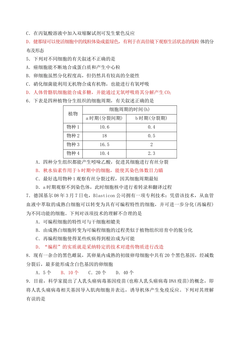 复习班12月月考生物卷_第2页