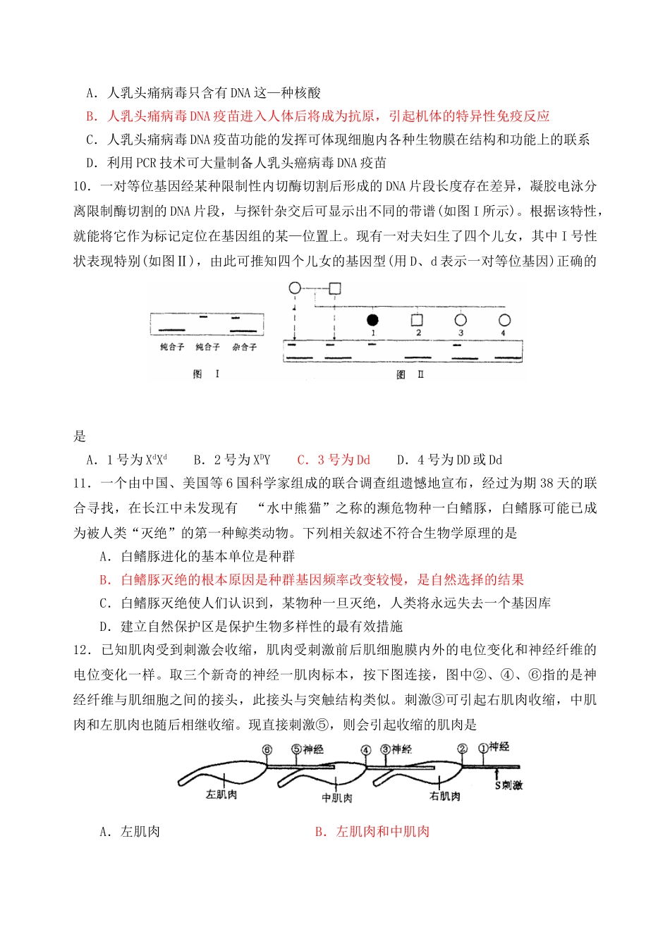 复习班12月月考生物卷_第3页