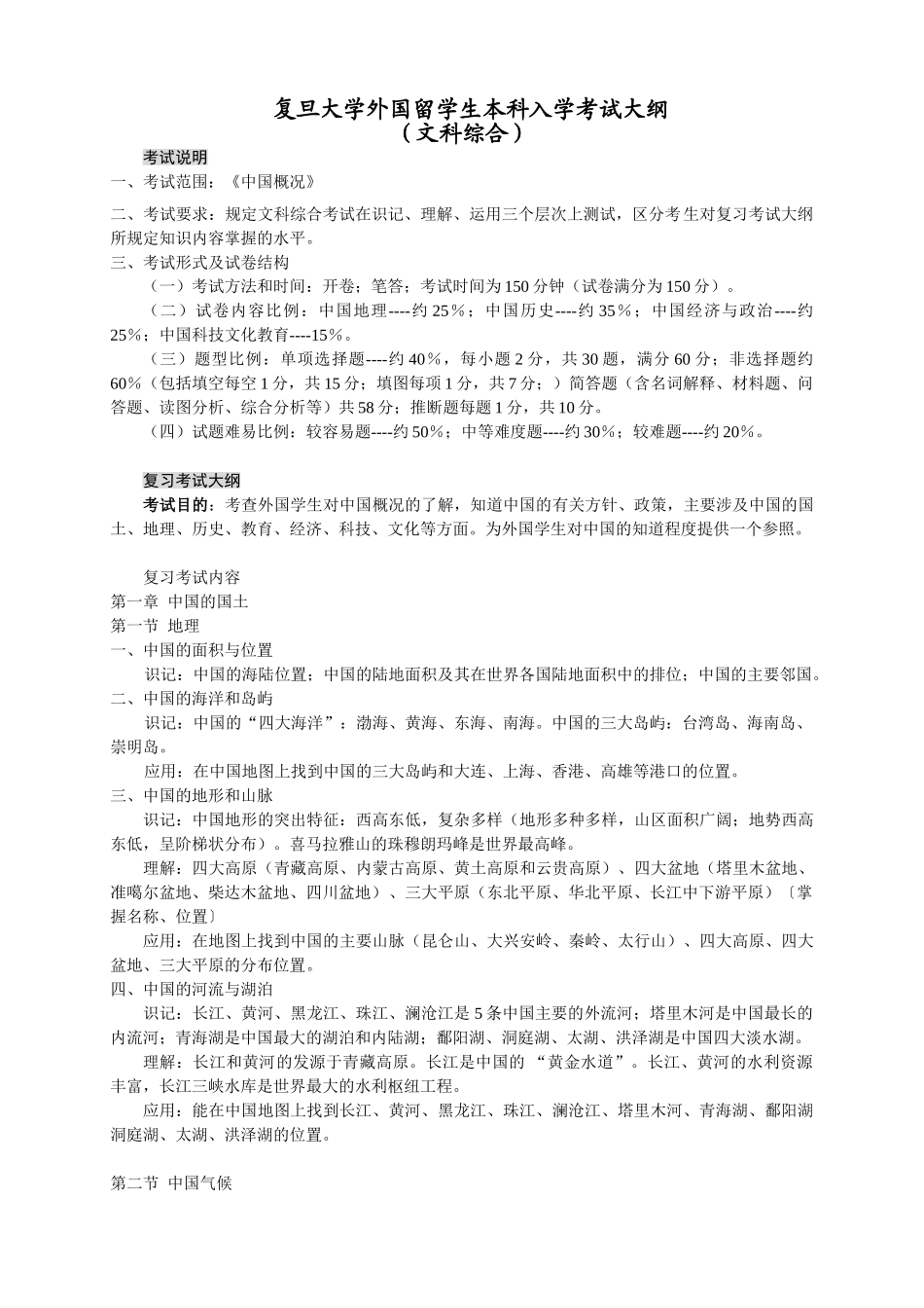 复习考试大纲规定本学科复习考试范围和要求_第1页