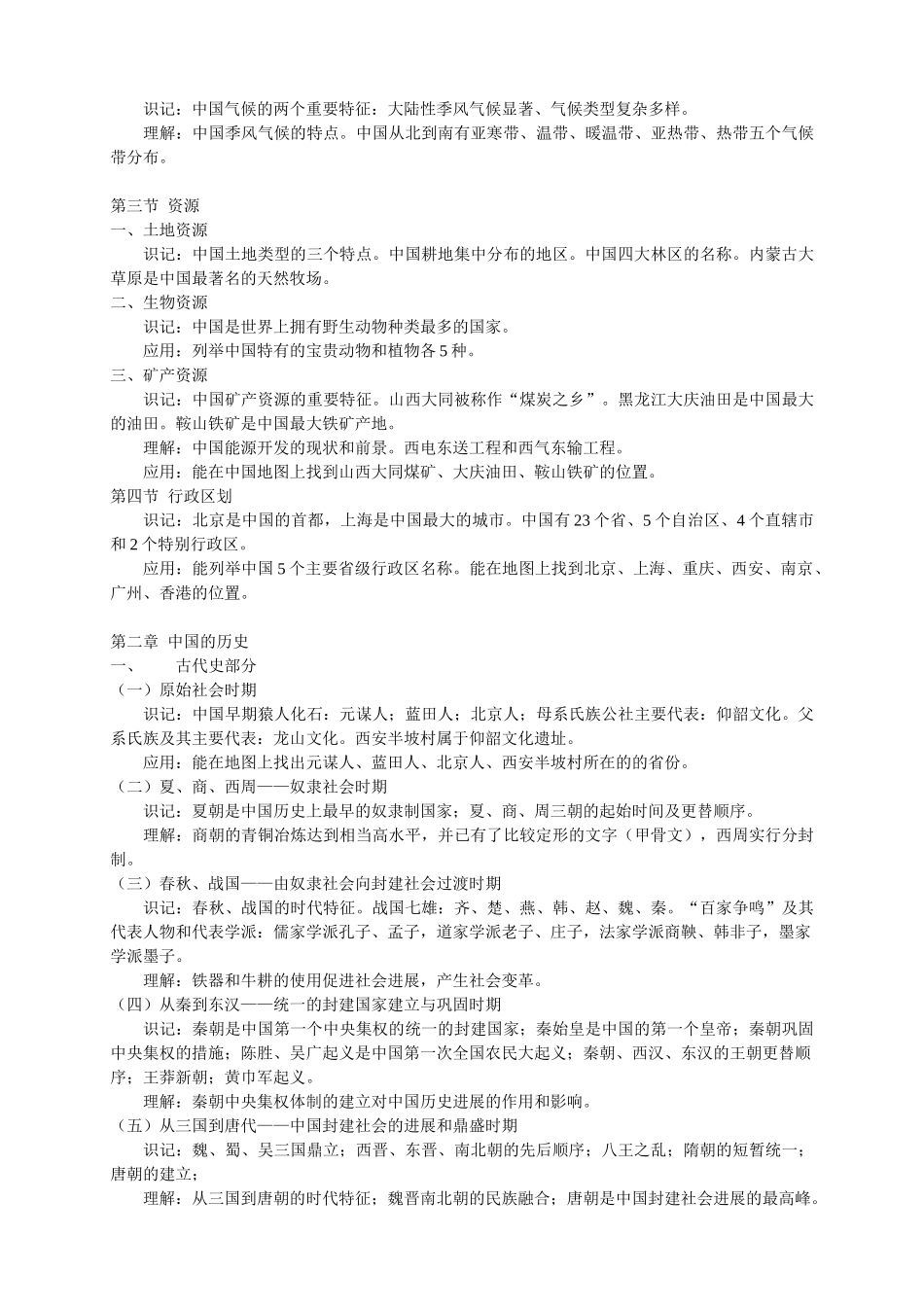 复习考试大纲规定本学科复习考试范围和要求_第2页