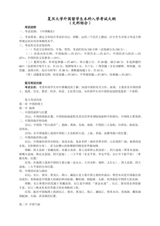 复习考试大纲规定本学科复习考试范围和要求