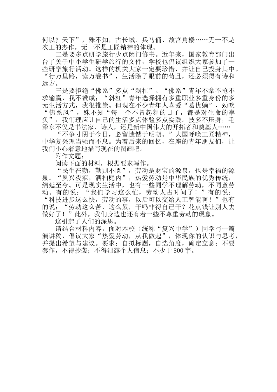 复兴之梦-梦在不息-——在复兴中学以“热爱劳动-从我做起”主题演讲比赛上的演讲稿-_第2页