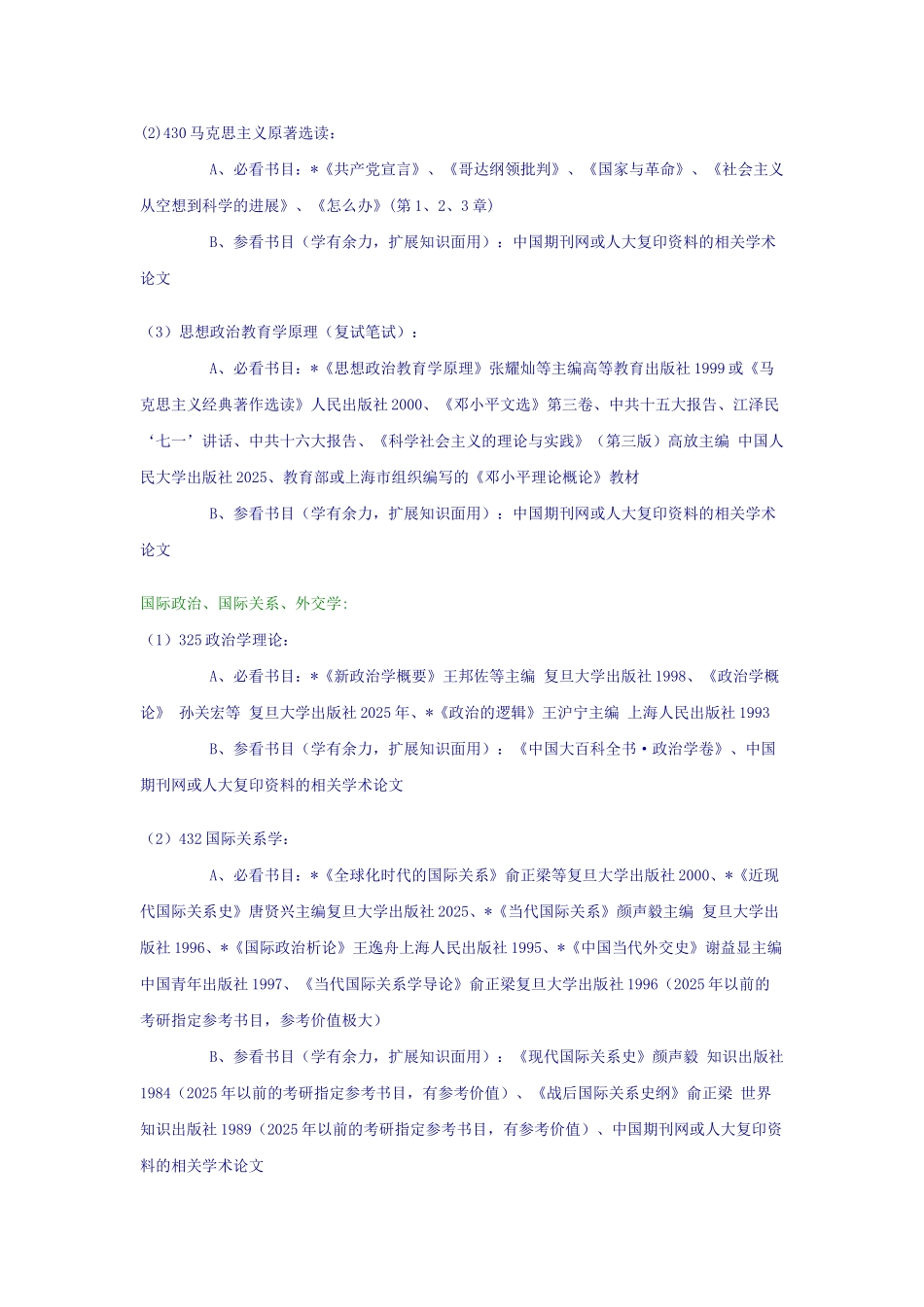 复旦大学-研究生入学考试-报考国际关系学院复习指导1_第2页