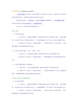复旦大学-研究生入学考试-报考国际关系学院复习指导1
