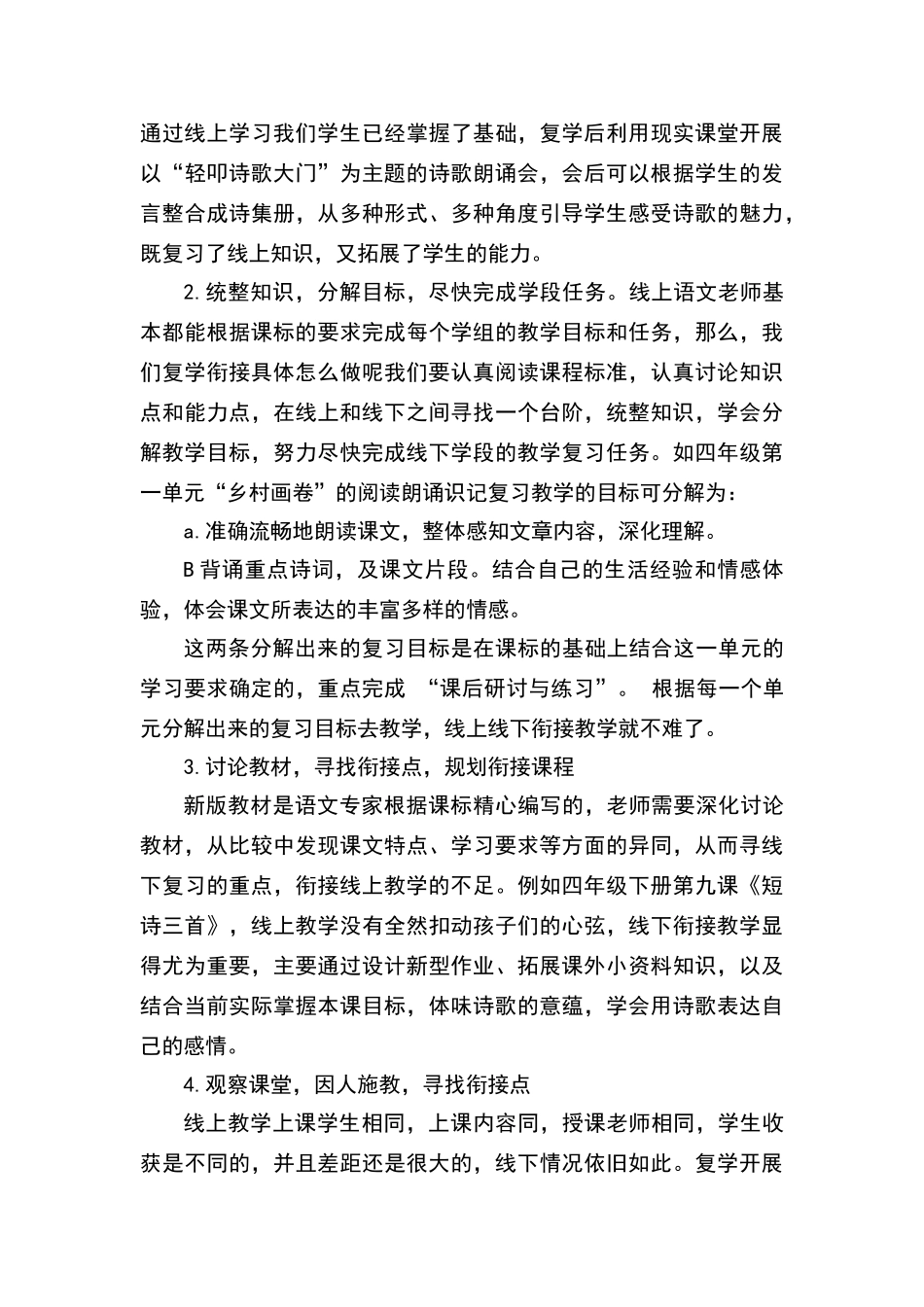 复学衔接计划语文_第2页