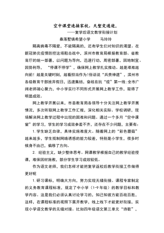 复学衔接计划语文