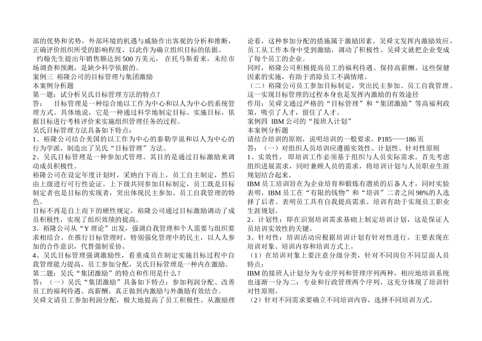 复习题电大管理案例分析_第2页