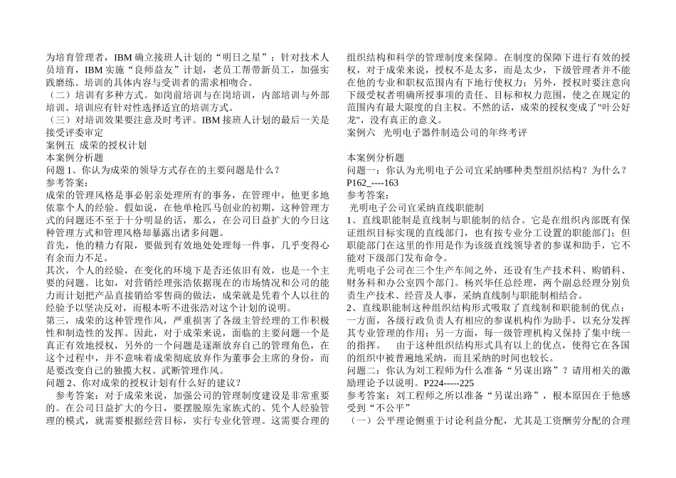 复习题电大管理案例分析_第3页