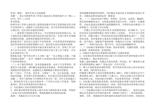 复习题电大管理案例分析