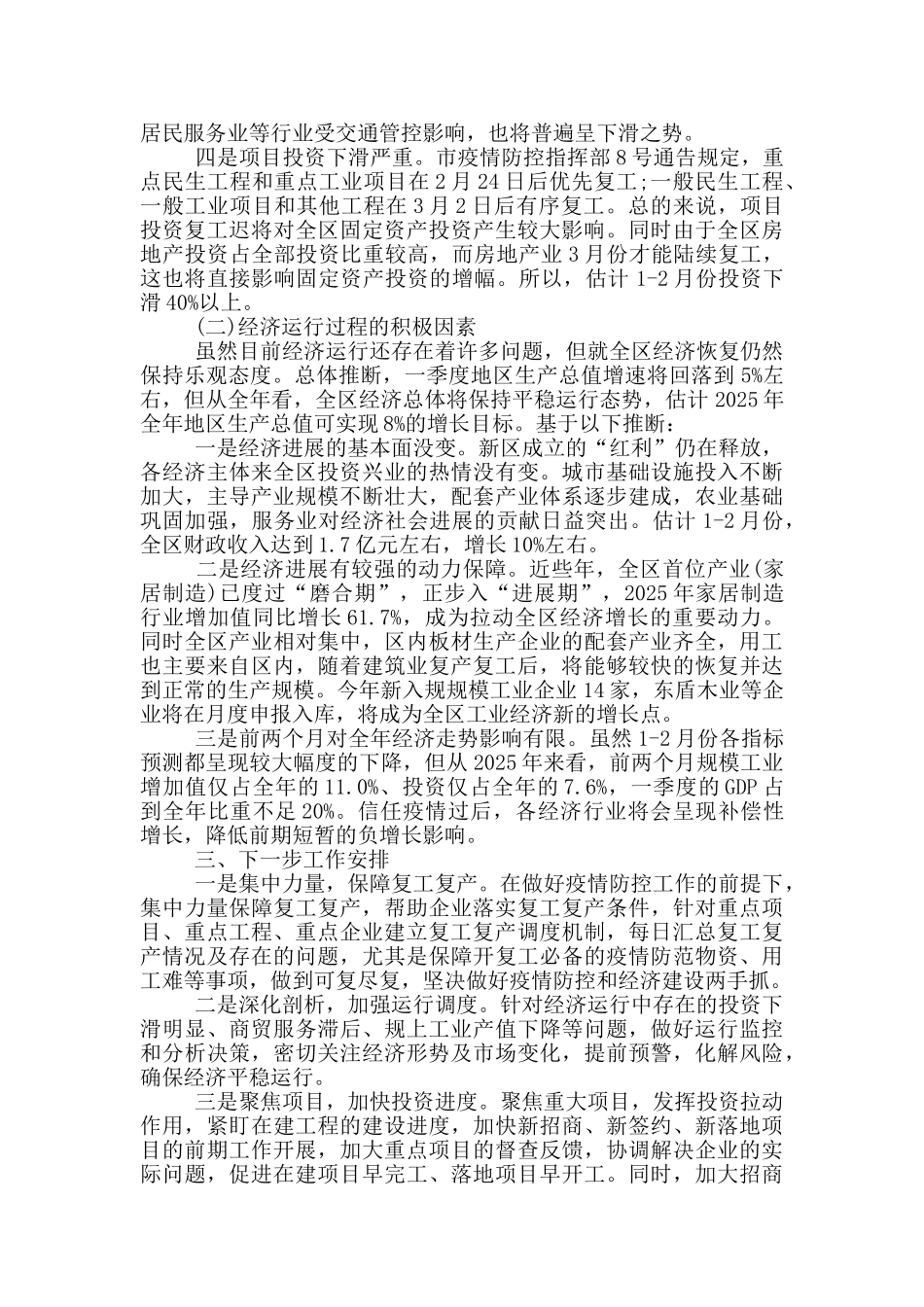复工复产及经济运行情况汇报_第2页