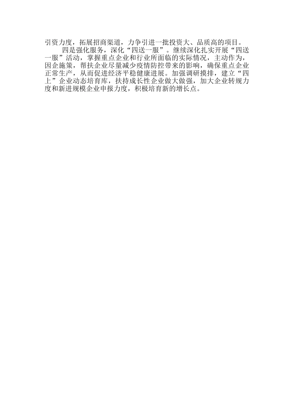 复工复产及经济运行情况汇报_第3页