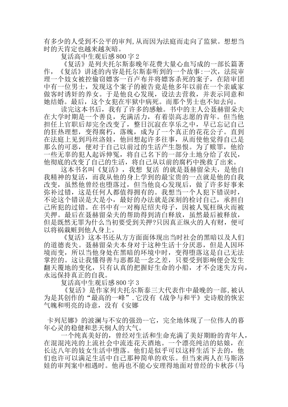 复活高中生观后感800字5篇_第2页