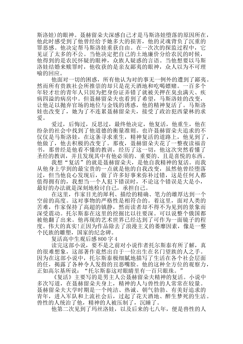 复活高中生观后感800字5篇_第3页