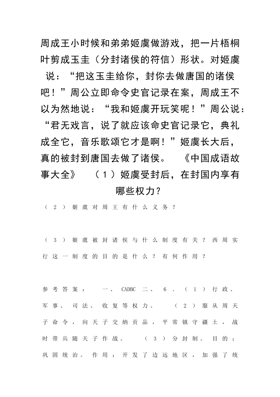夏商西周的兴亡同步训练有答案人教版_第2页
