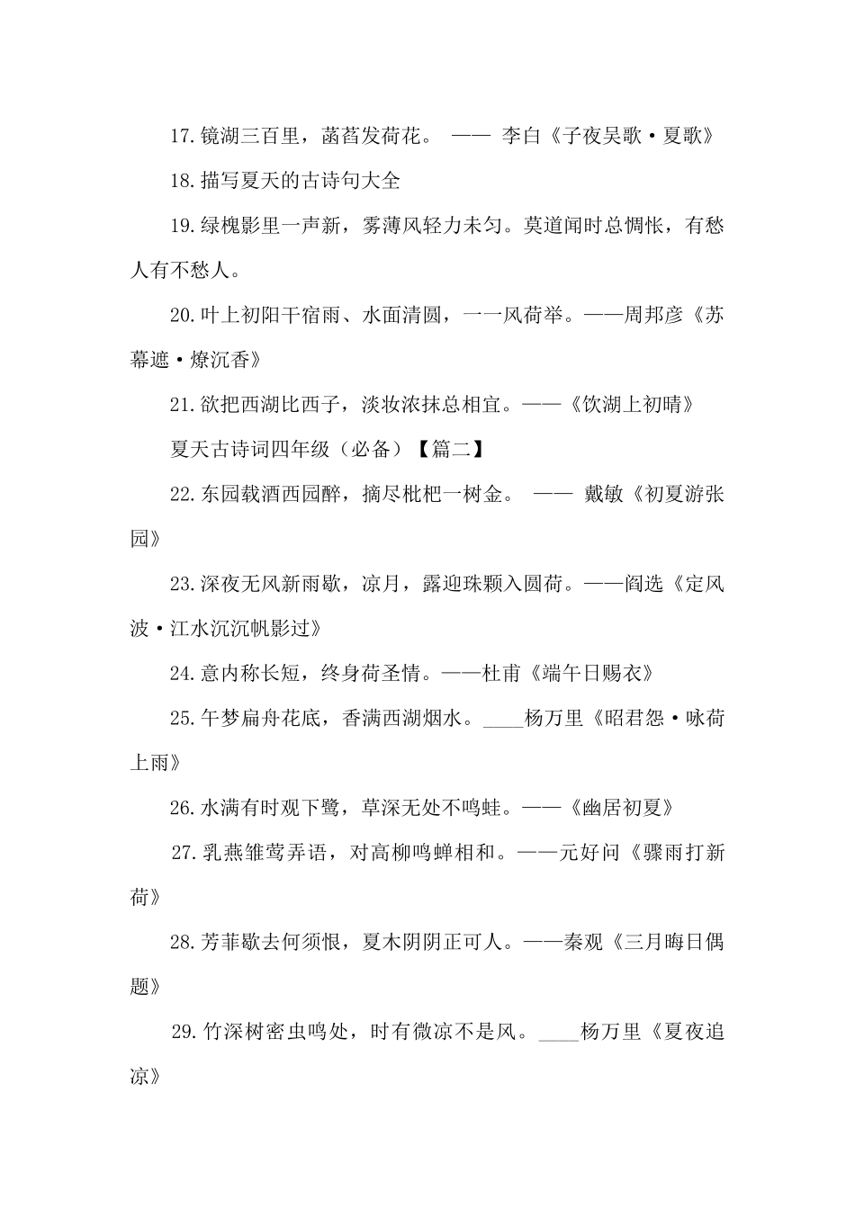 夏天古诗词四年级_第2页