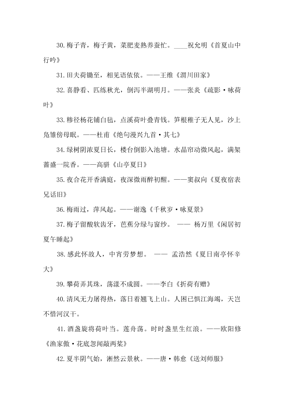 夏天古诗词四年级_第3页