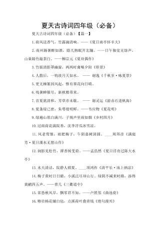 夏天古诗词四年级