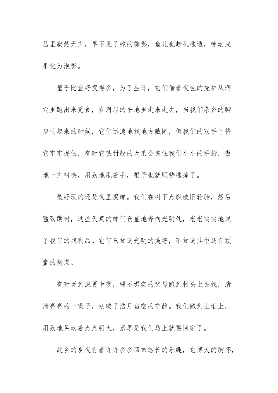 夏夜里的童年抒情散文-抒情散文500字精选_第3页