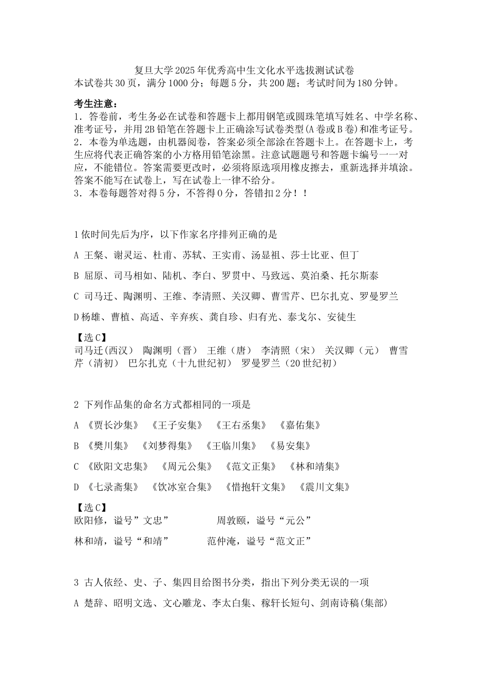 复旦大学2025年优秀高中生文化水平选拔测试试卷_第1页