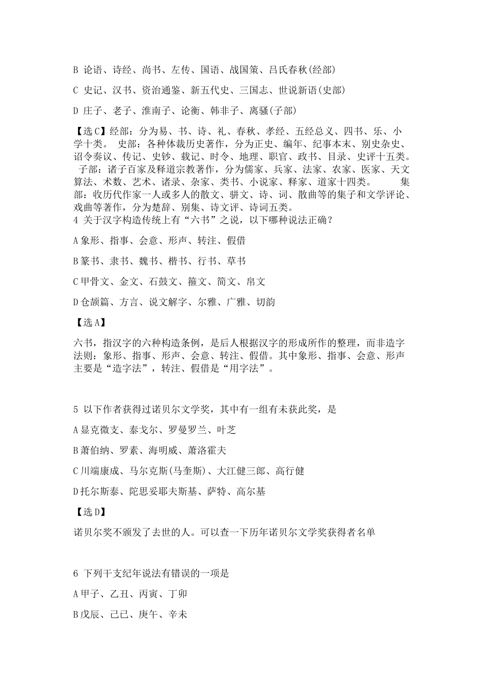 复旦大学2025年优秀高中生文化水平选拔测试试卷_第2页