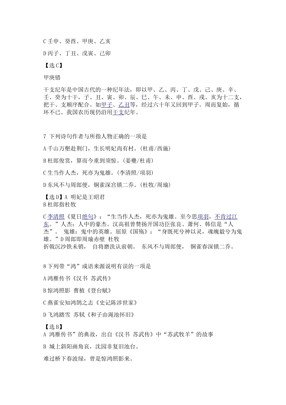 复旦大学2025年优秀高中生文化水平选拔测试试卷_第3页