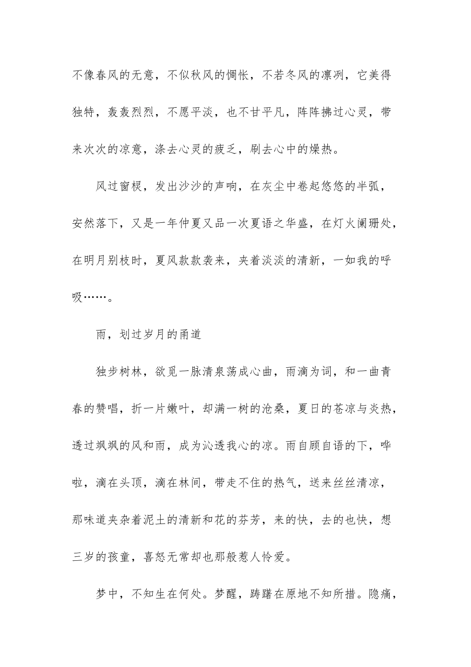 夏之韵的随笔散文-随笔散文_第2页