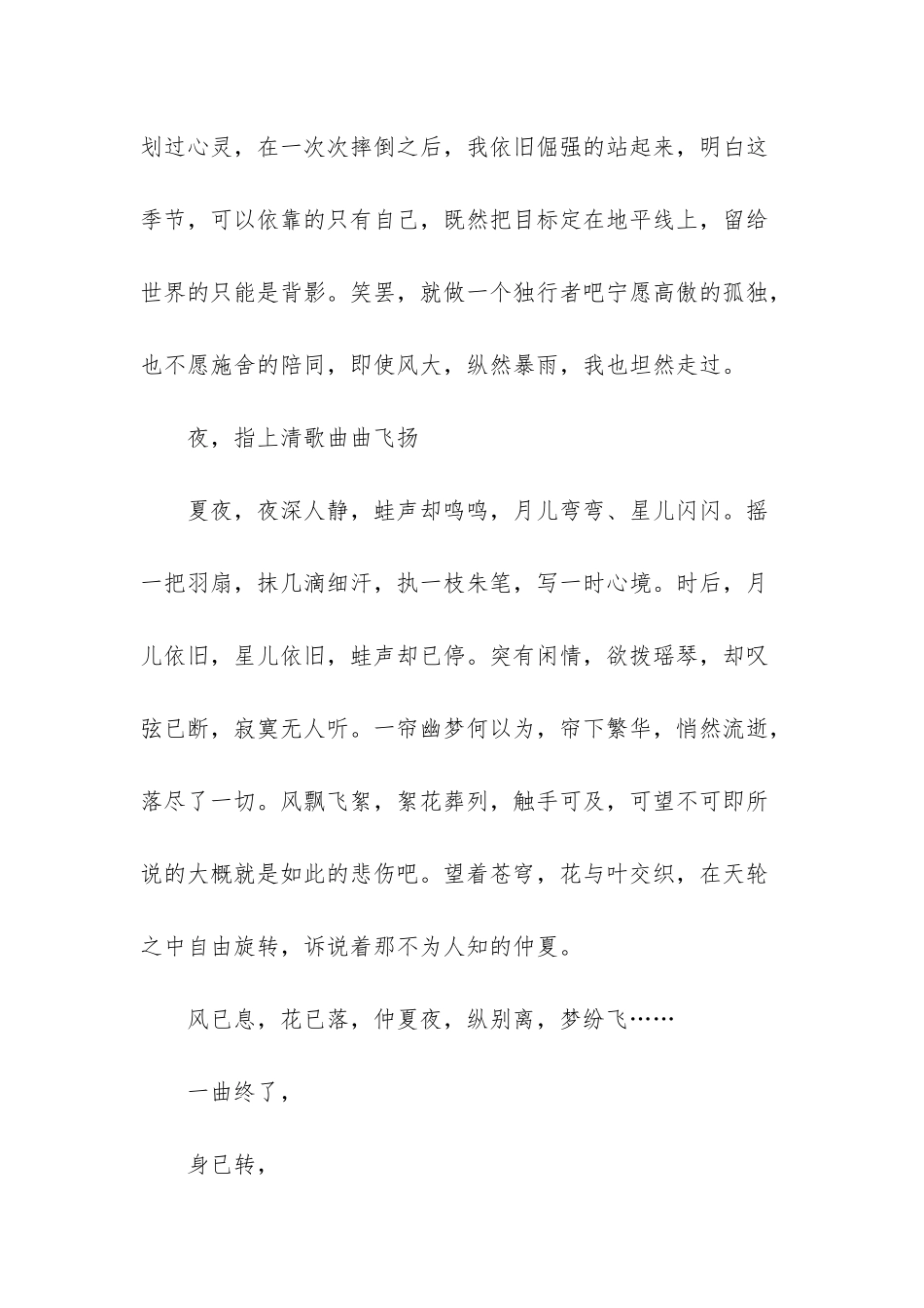 夏之韵的随笔散文-随笔散文_第3页