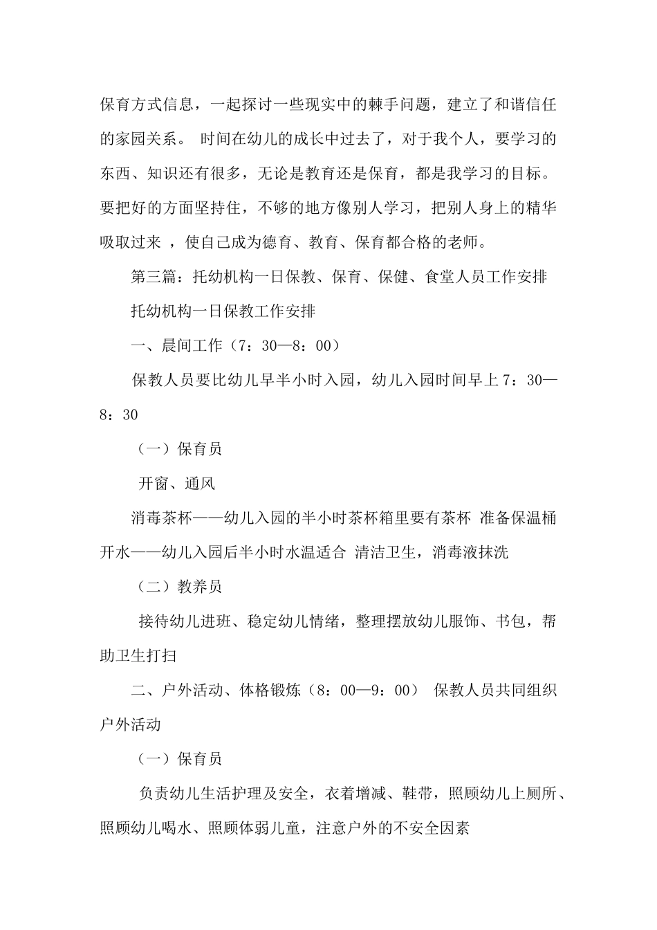 夏季幼儿保育工作总结_第3页