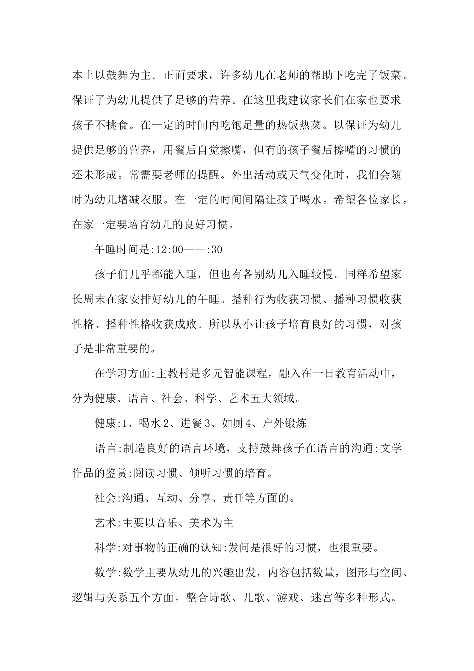 复课幼儿园家长会发言稿大全_第2页