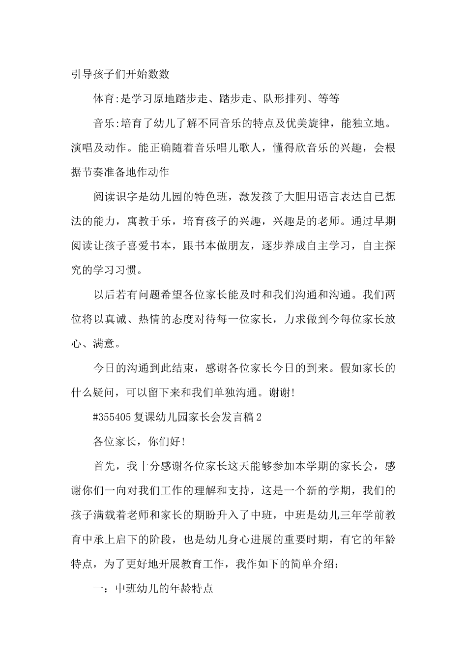 复课幼儿园家长会发言稿大全_第3页