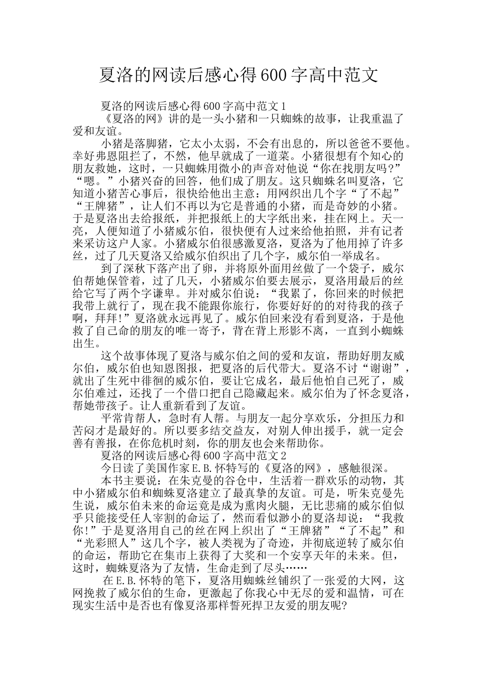 夏洛的网读后感心得600字高中范文_第1页