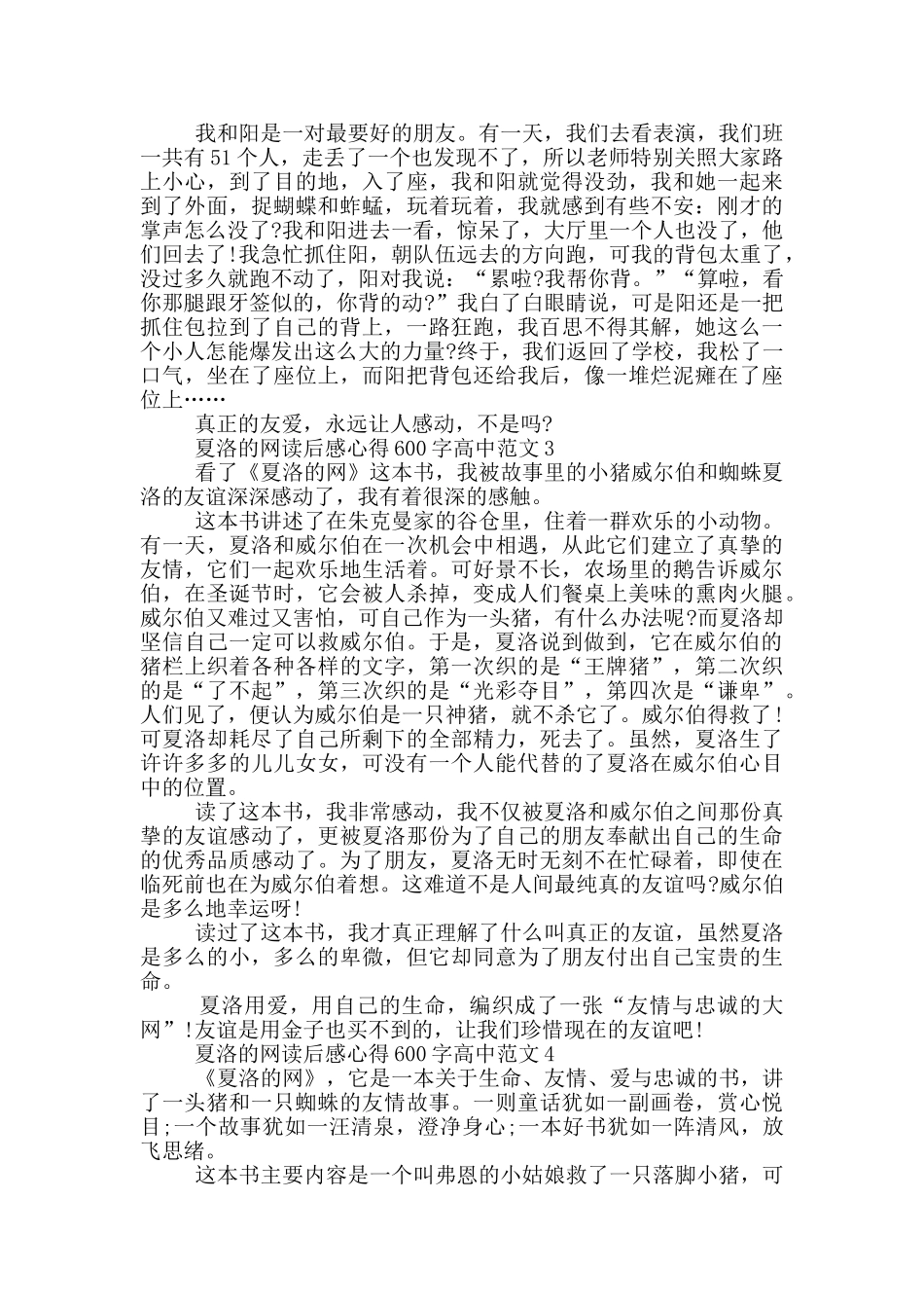 夏洛的网读后感心得600字高中范文_第2页
