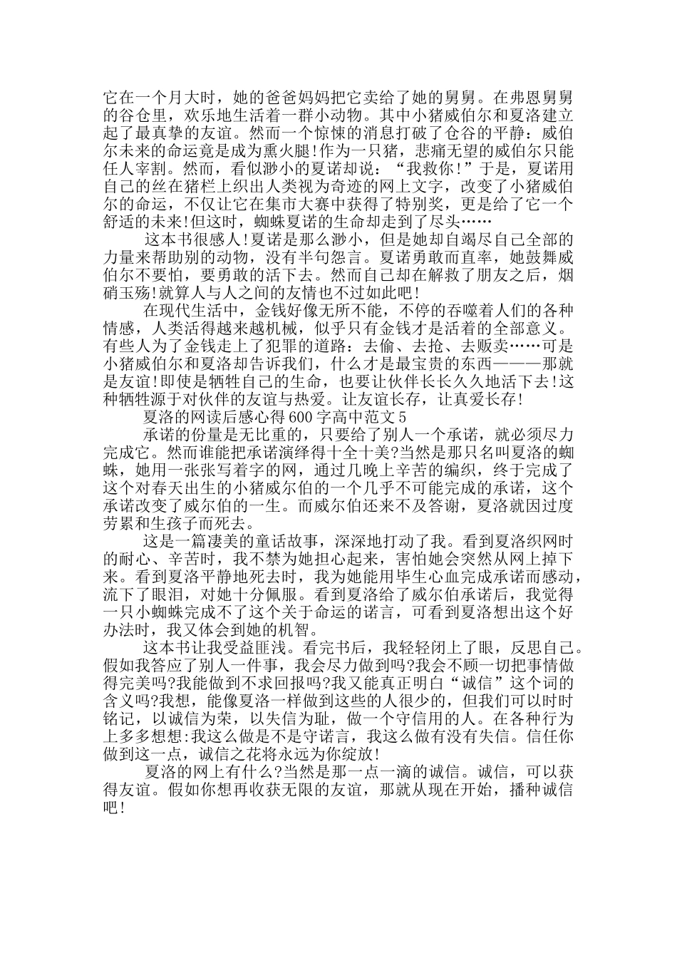 夏洛的网读后感心得600字高中范文_第3页