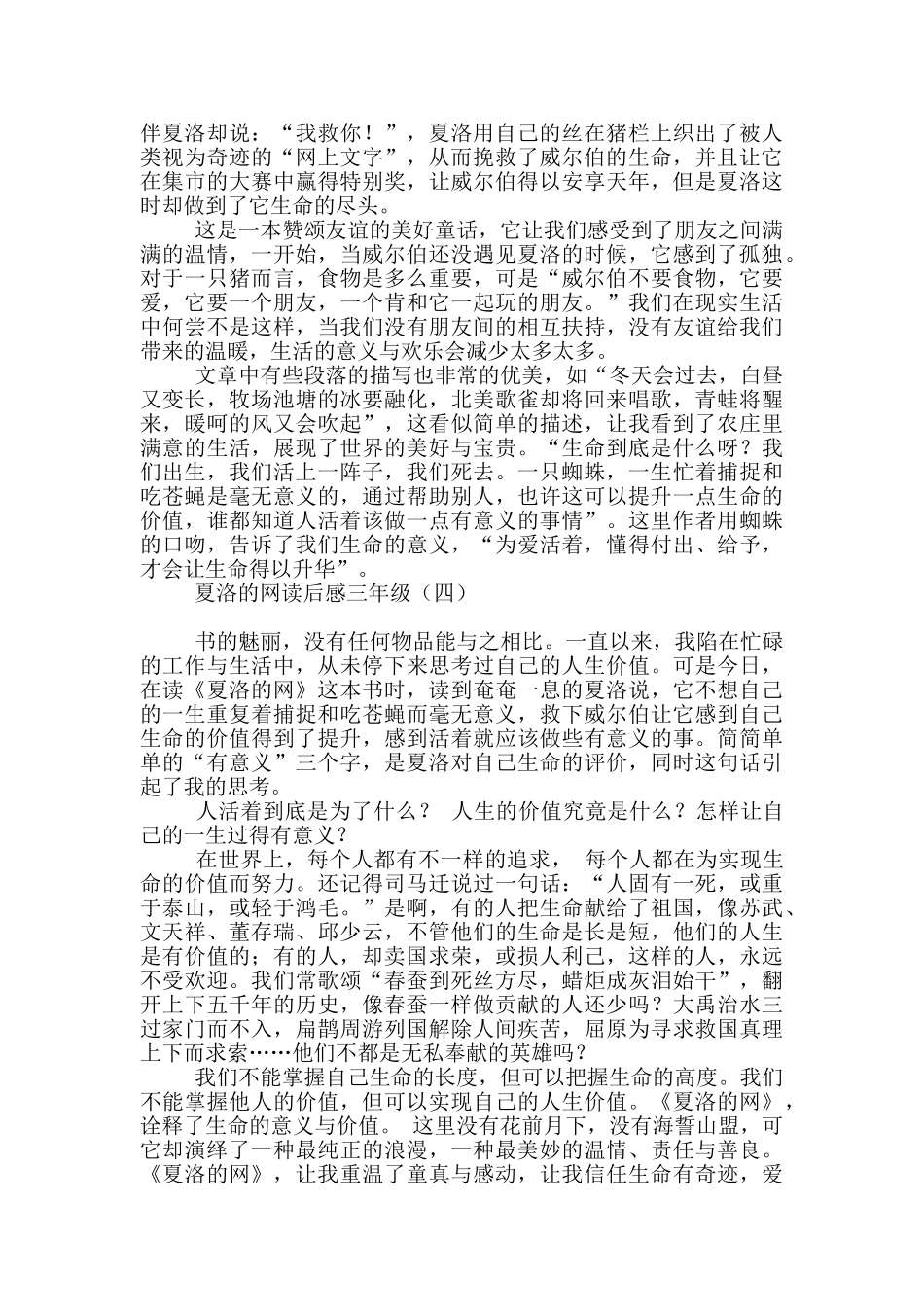 夏洛的网读后感三年级_第3页