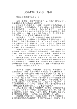 夏洛的网读后感三年级