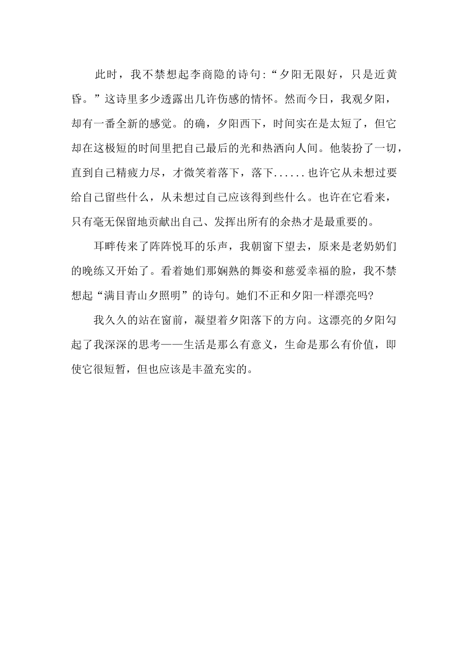夕阳-七年级记叙文800字_第2页