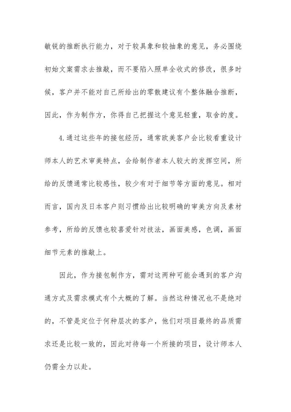 外包公司交接注意事项_第2页