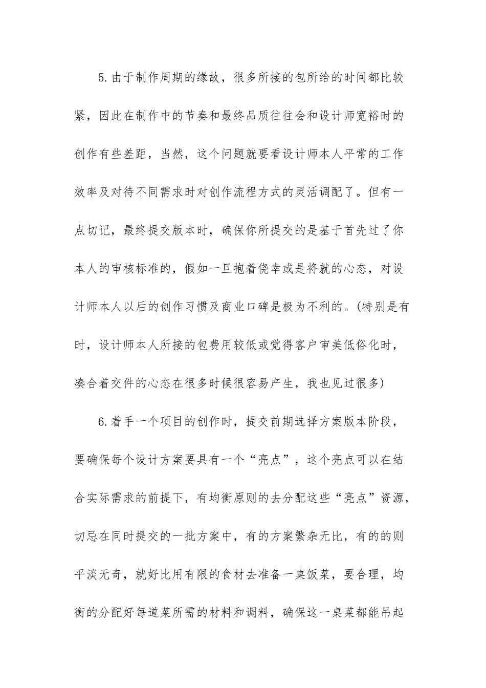 外包公司交接注意事项_第3页