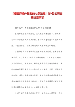 外包公司交接注意事项