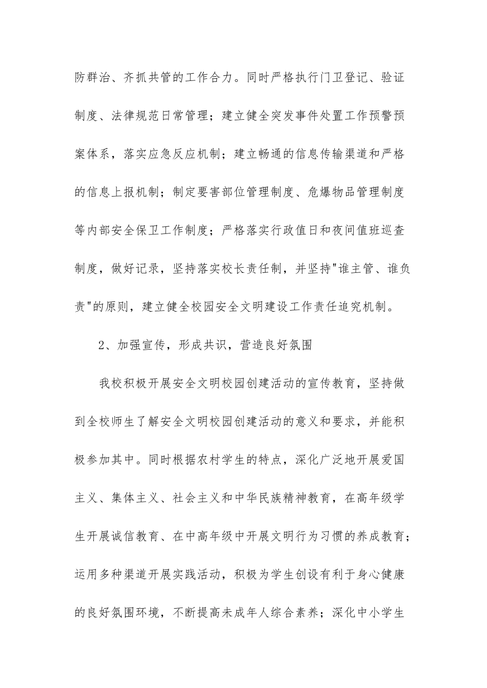 外冈中心校校园安全检查自查报告_第3页