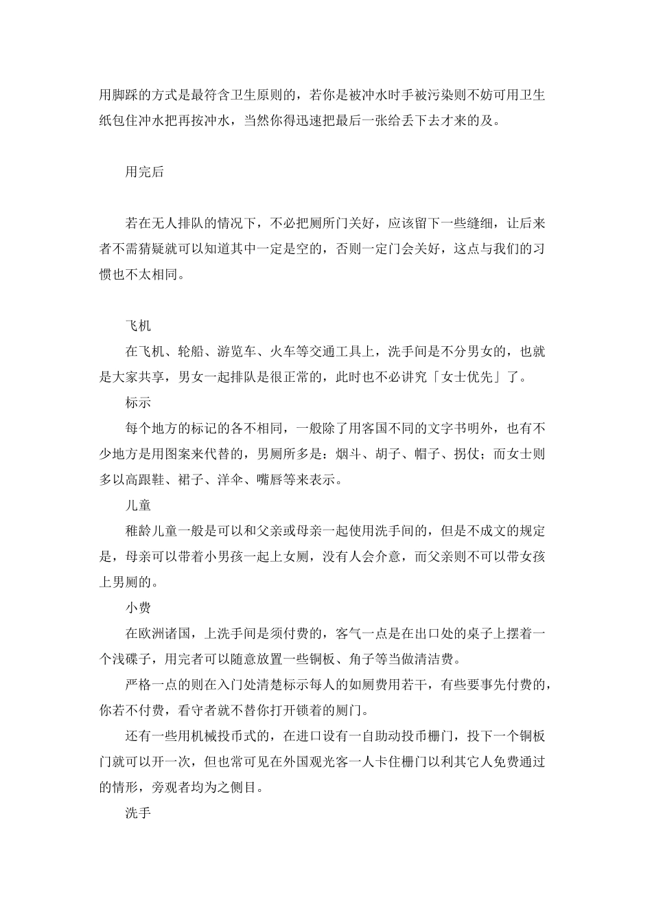 外国洗手间礼仪_第2页