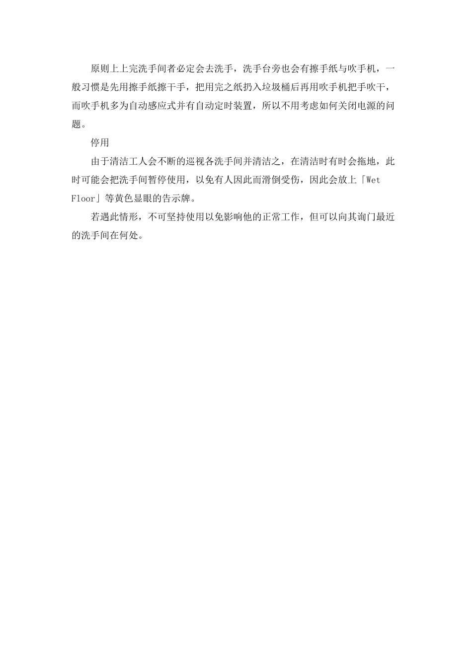 外国洗手间礼仪_第3页