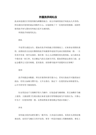 外国洗手间礼仪
