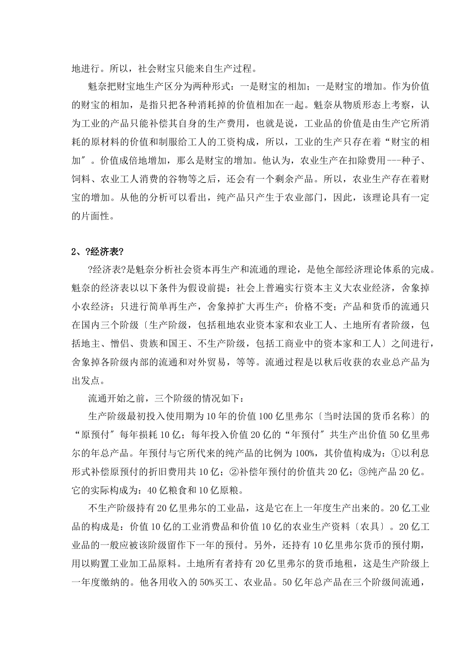 外国经济学说史_第3页