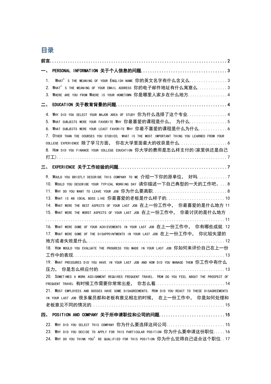外企面试最常见的36个英文问题_第1页